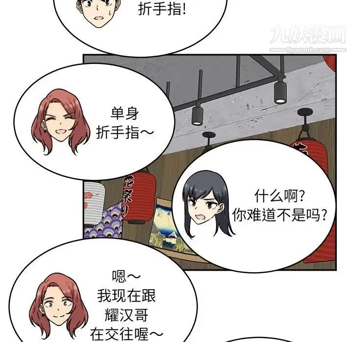最惨房东并不惨 第48话 第58页