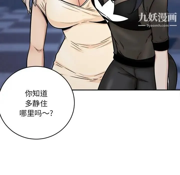最惨房东并不惨 第48话 第108页