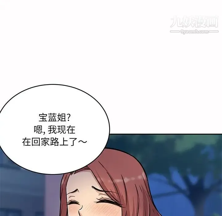 最惨房东并不惨 第48话 第103页