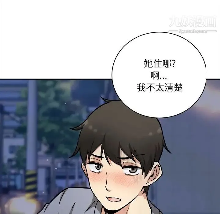 最惨房东并不惨 第48话 第109页