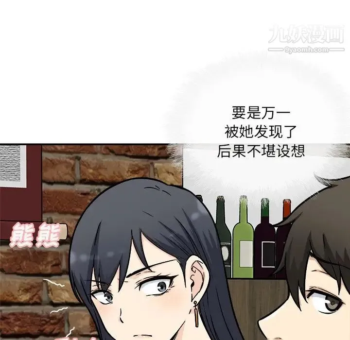 最惨房东并不惨 第48话 第73页
