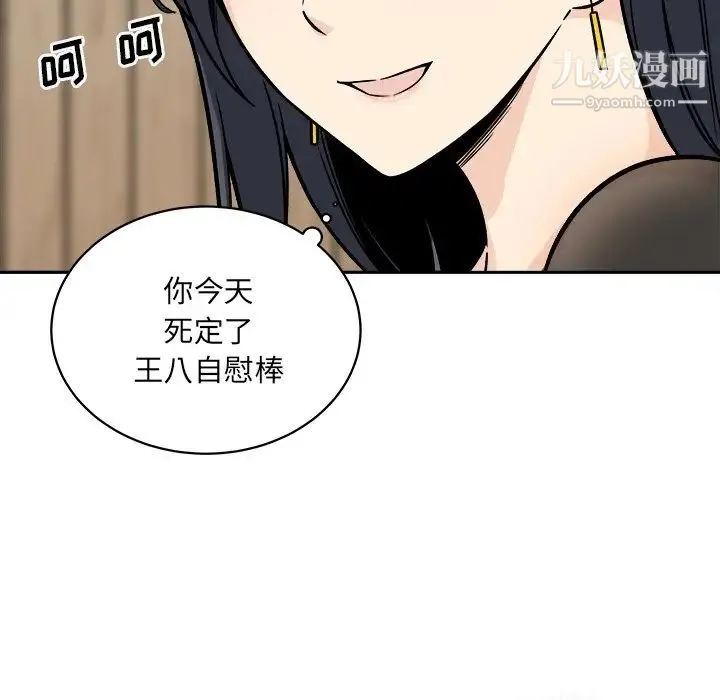 最惨房东并不惨 第48话 第56页