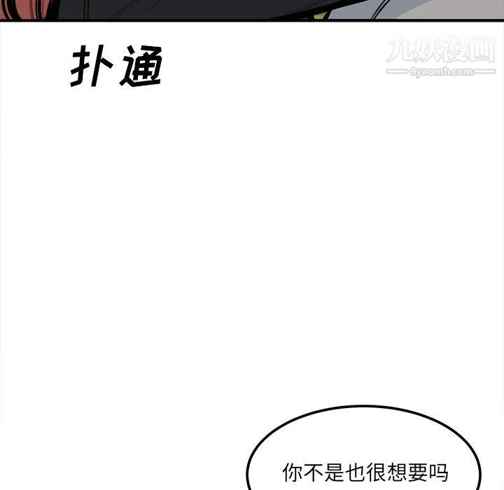 最惨房东并不惨 第108话 第56页