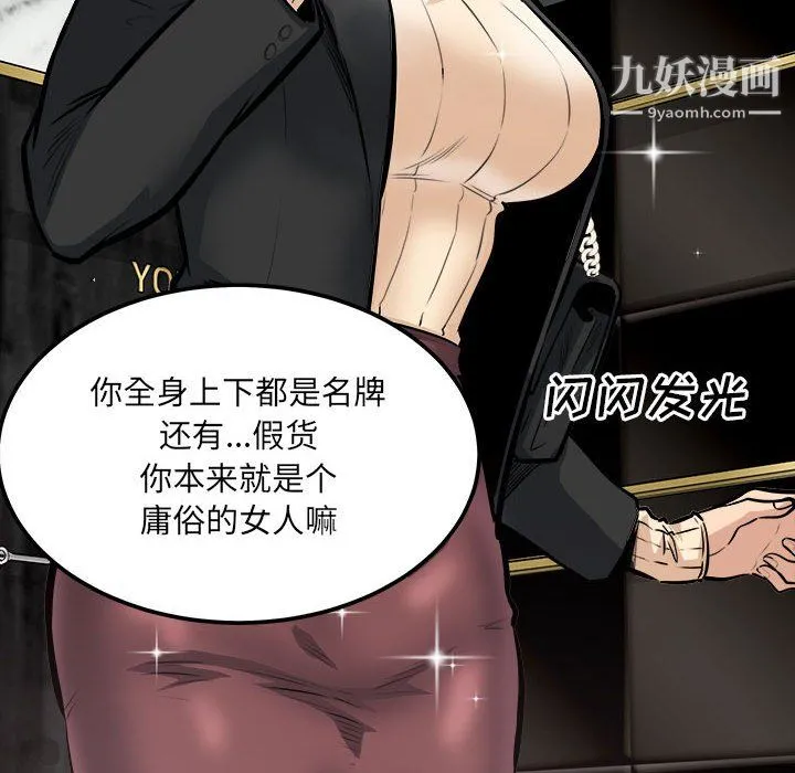 最惨房东并不惨 第108话 第18页