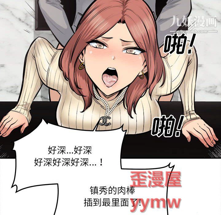 最惨房东并不惨 第108话 第100页
