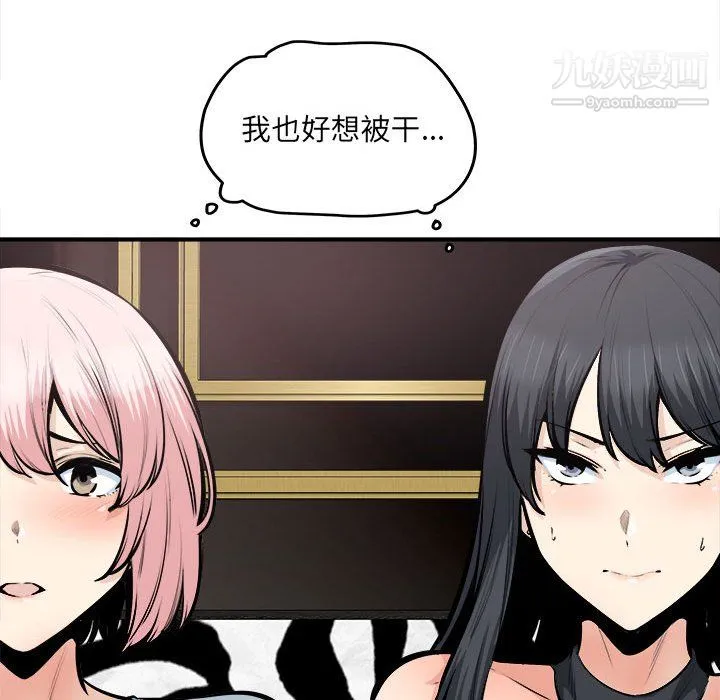 最惨房东并不惨 第108话 第110页