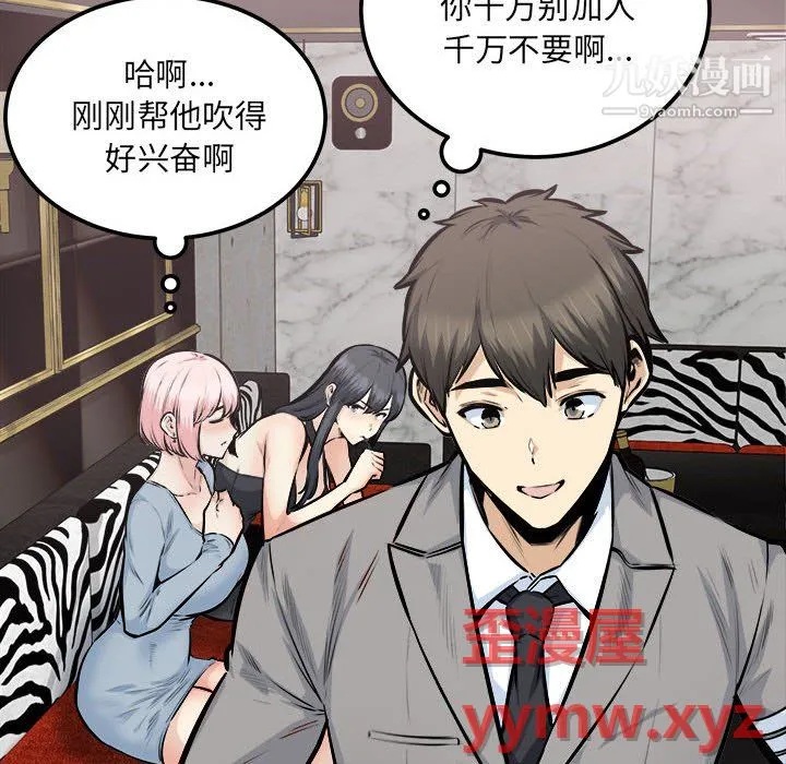 最惨房东并不惨 第108话 第26页
