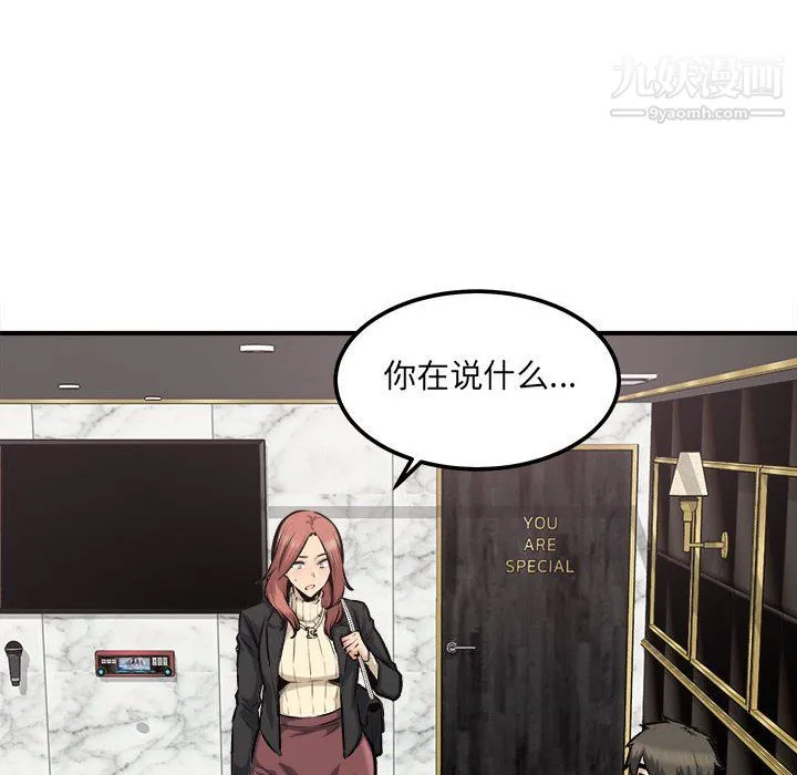 最惨房东并不惨 第108话 第8页