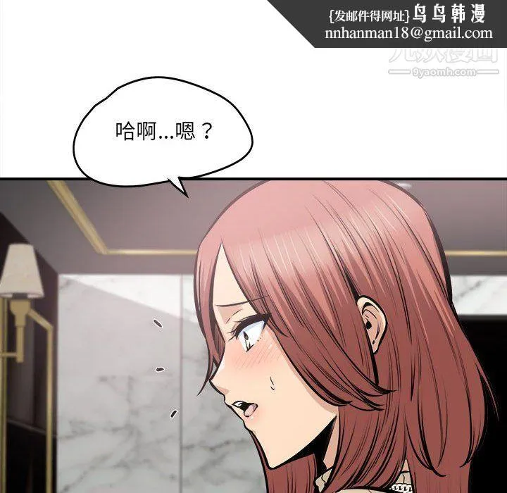 最惨房东并不惨 第108话 第71页
