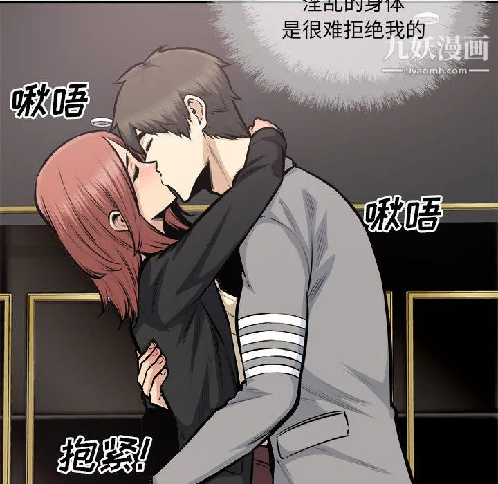 最惨房东并不惨 第108话 第43页