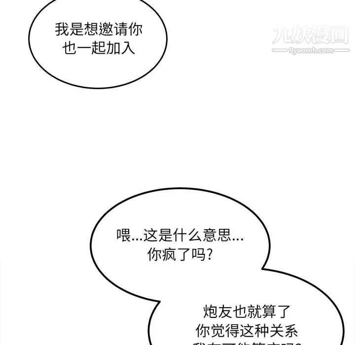 最惨房东并不惨 第108话 第14页