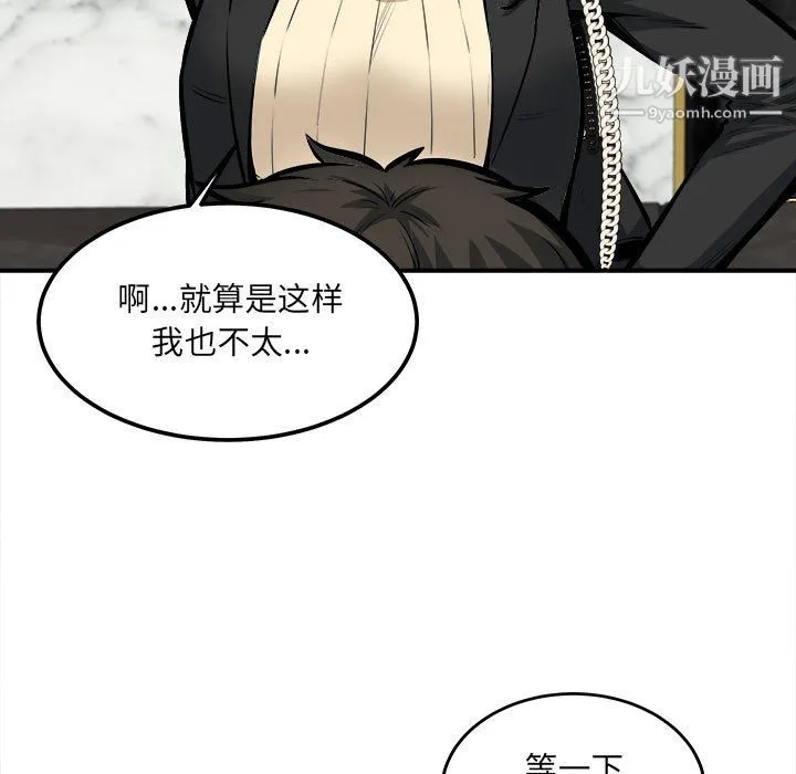 最惨房东并不惨 第108话 第29页