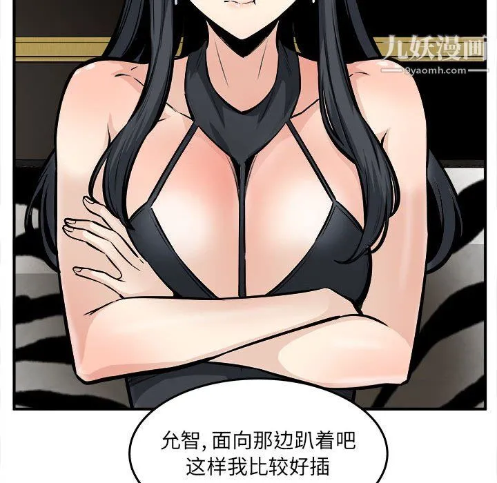 最惨房东并不惨 第108话 第86页