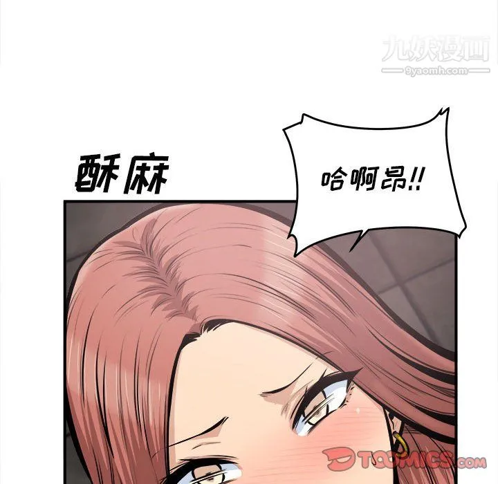 最惨房东并不惨 第108话 第51页
