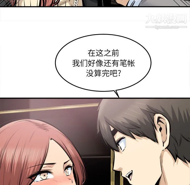 最惨房东并不惨 第108话 第31页