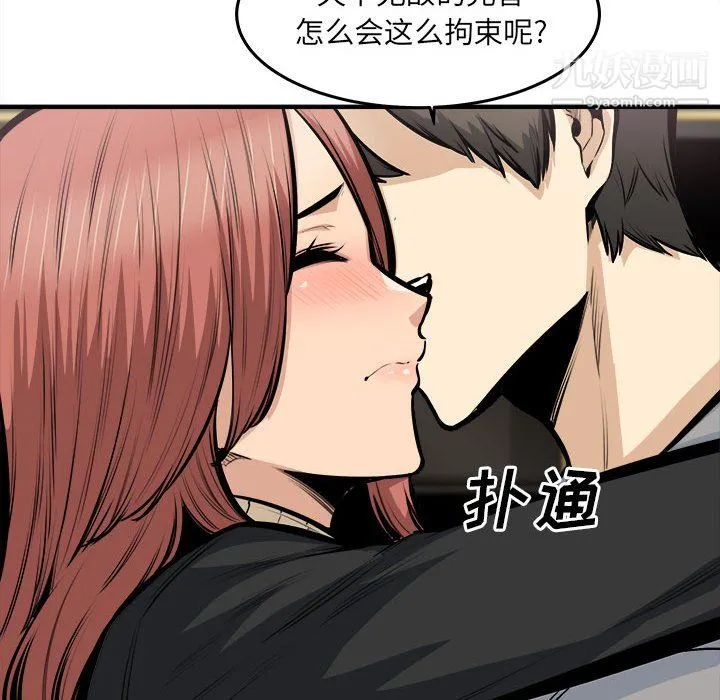 最惨房东并不惨 第108话 第55页