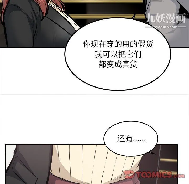最惨房东并不惨 第108话 第21页