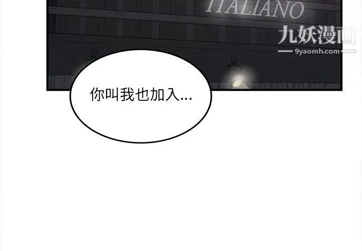 最惨房东并不惨 第108话 第2页