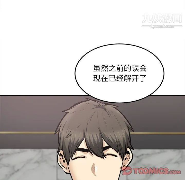 最惨房东并不惨 第108话 第33页