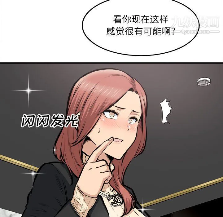 最惨房东并不惨 第108话 第17页