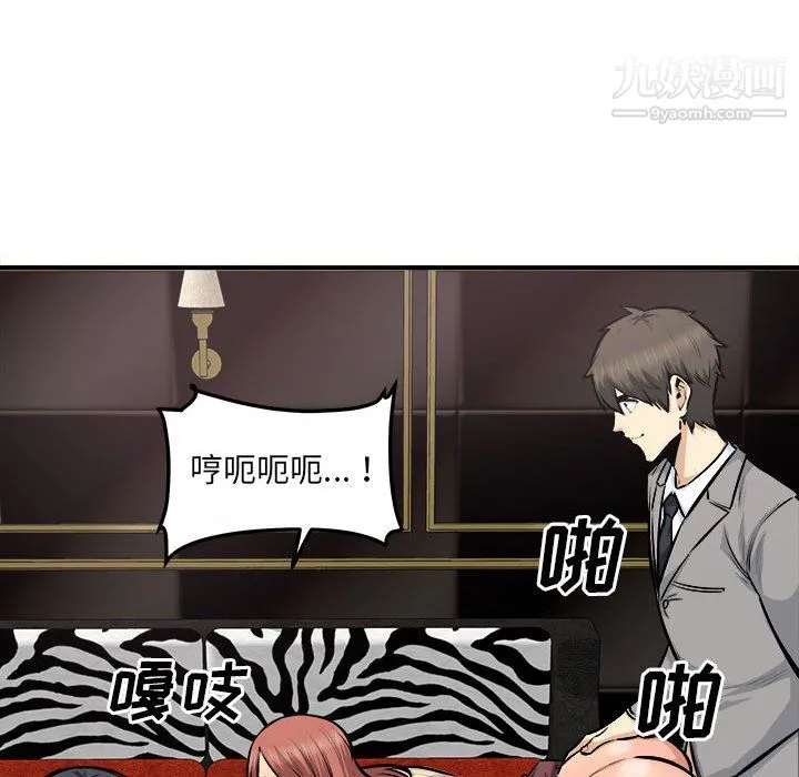 最惨房东并不惨 第108话 第108页