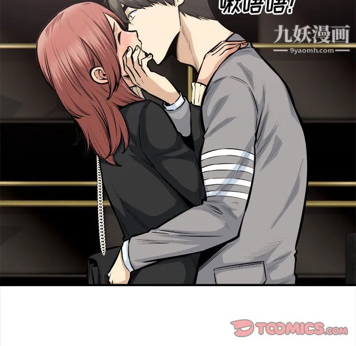 最惨房东并不惨 第108话 第39页