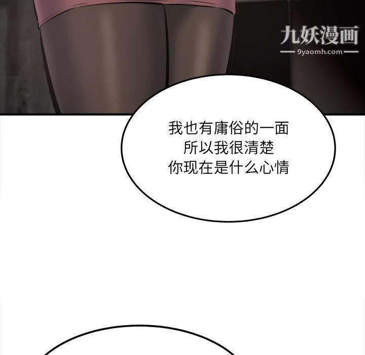最惨房东并不惨 第108话 第19页