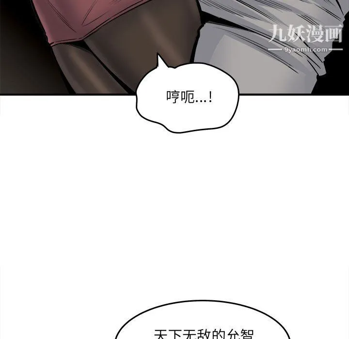 最惨房东并不惨 第108话 第54页
