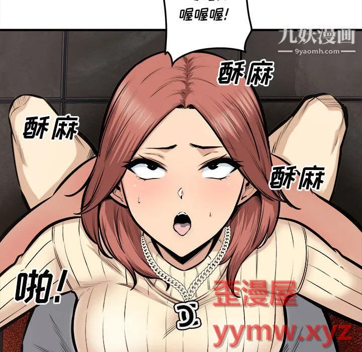 最惨房东并不惨 第108话 第83页