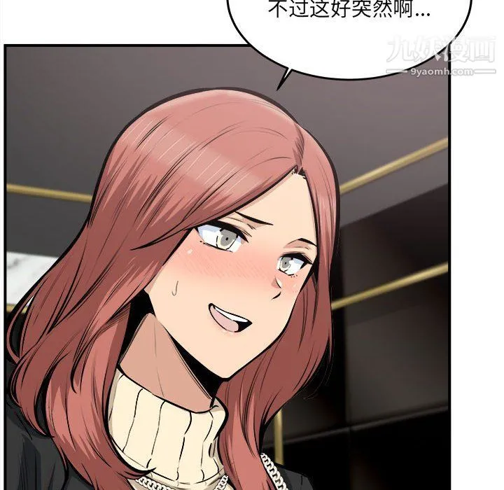 最惨房东并不惨 第108话 第4页
