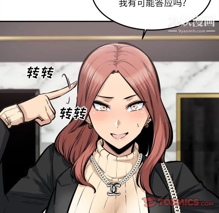 最惨房东并不惨 第108话 第15页