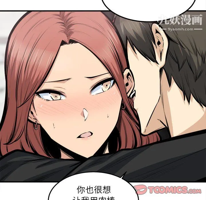 最惨房东并不惨 第108话 第57页