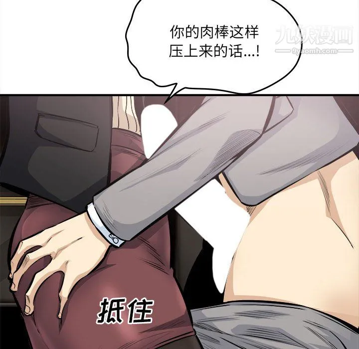 最惨房东并不惨 第108话 第53页