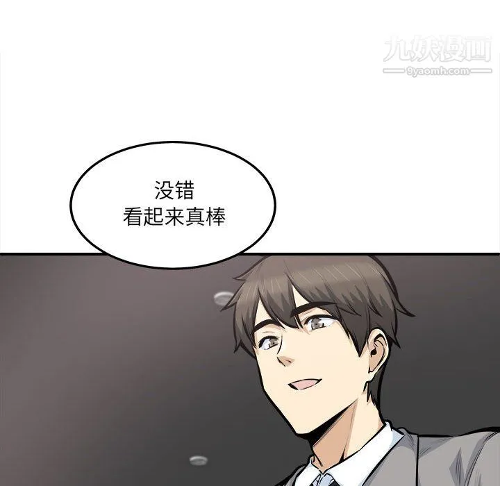 最惨房东并不惨 第108话 第90页