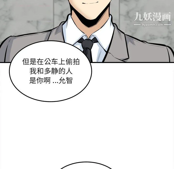 最惨房东并不惨 第108话 第34页