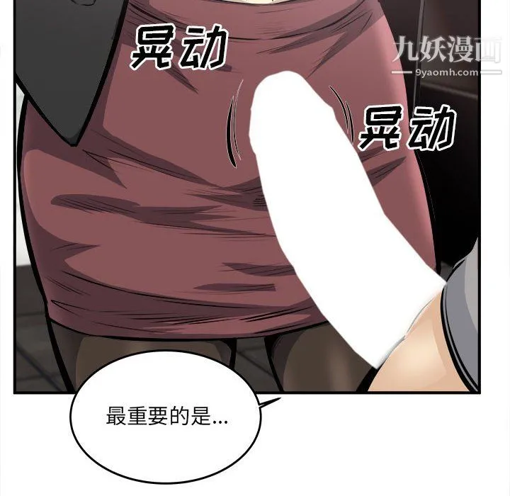 最惨房东并不惨 第108话 第22页