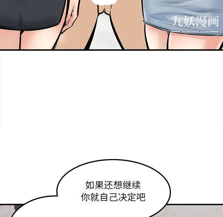 最惨房东并不惨 第108话 第128页