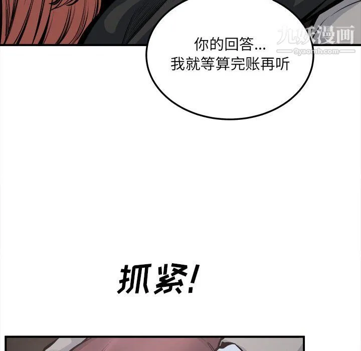 最惨房东并不惨 第108话 第49页