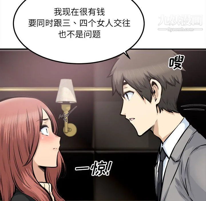 最惨房东并不惨 第108话 第20页