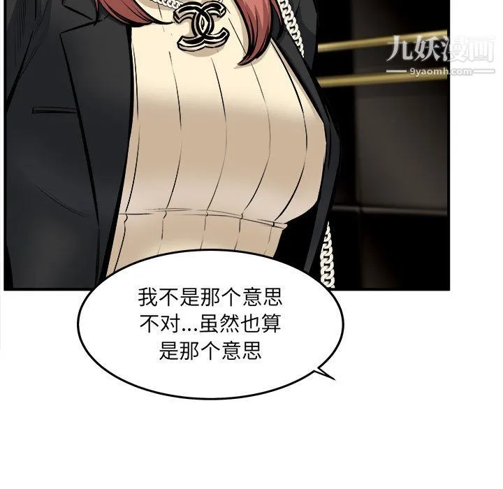 最惨房东并不惨 第108话 第7页