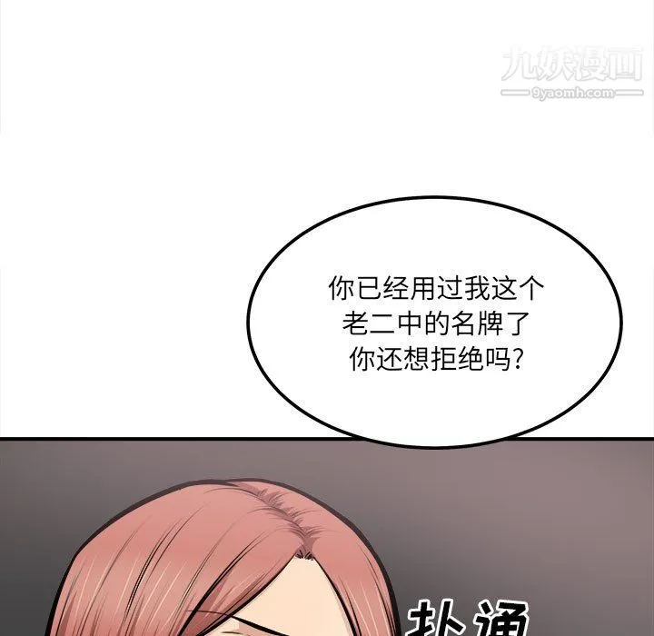 最惨房东并不惨 第108话 第23页