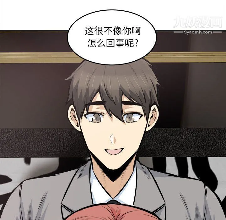 最惨房东并不惨 第108话 第74页