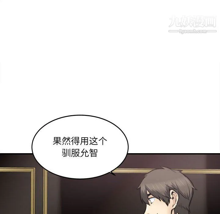 最惨房东并不惨 第108话 第92页