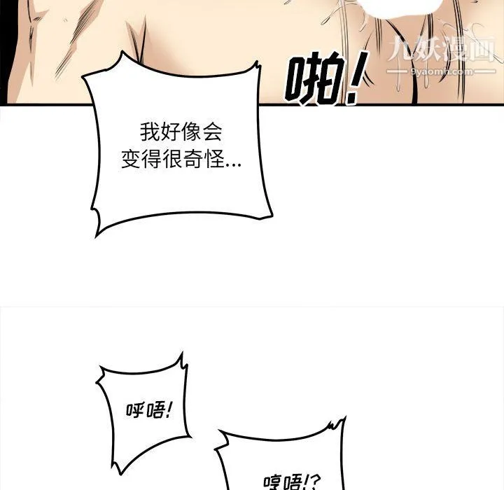 最惨房东并不惨 第108话 第82页