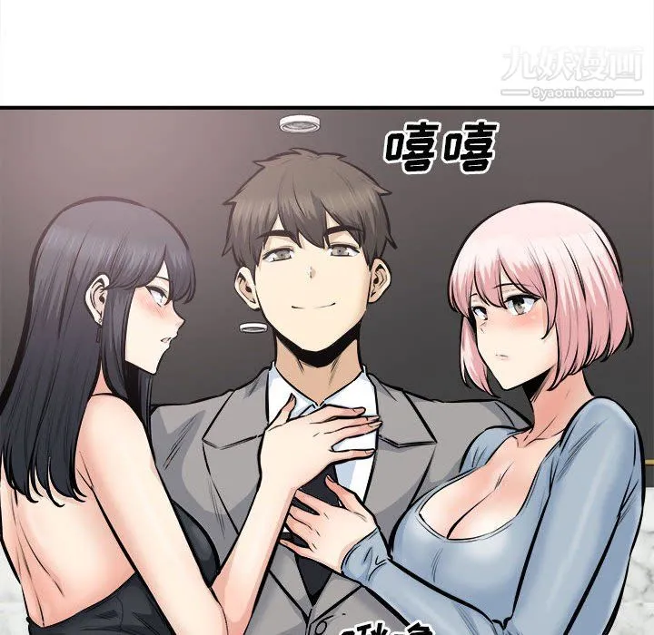 最惨房东并不惨 第108话 第139页