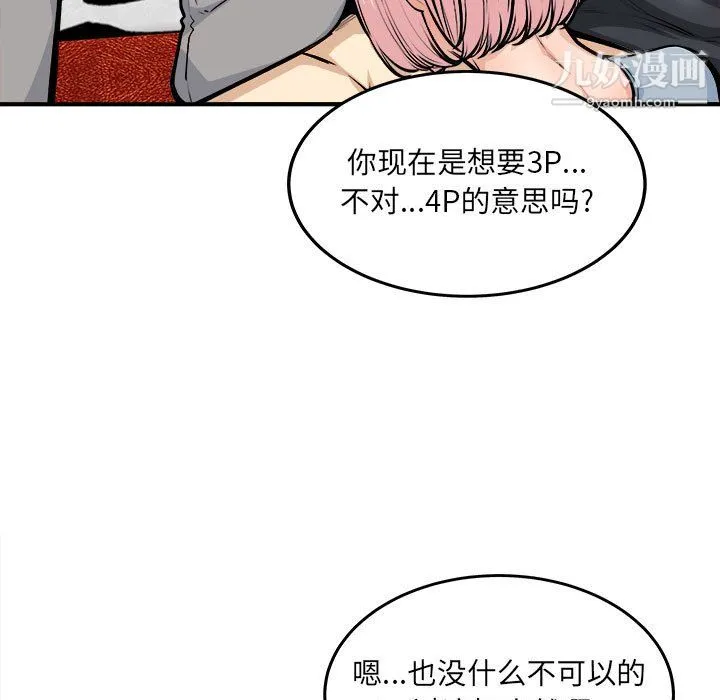 最惨房东并不惨 第108话 第5页