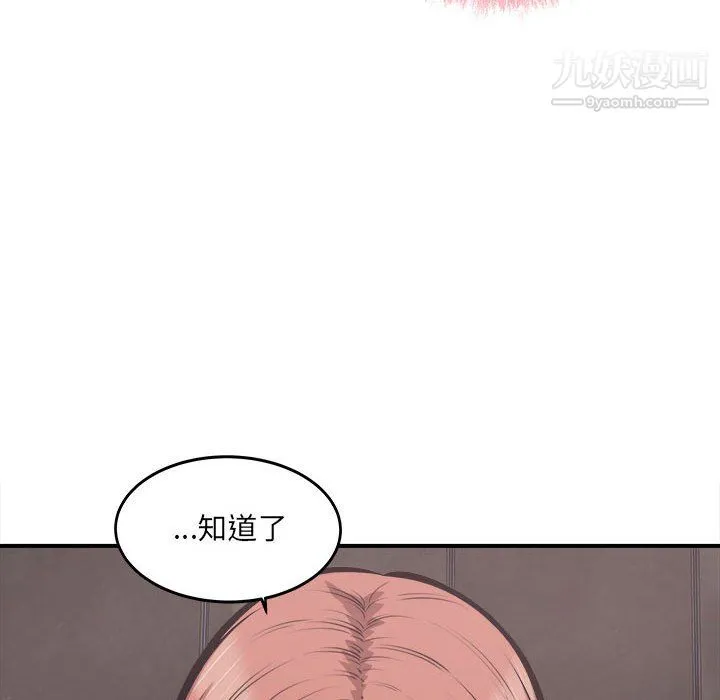 最惨房东并不惨 第108话 第131页