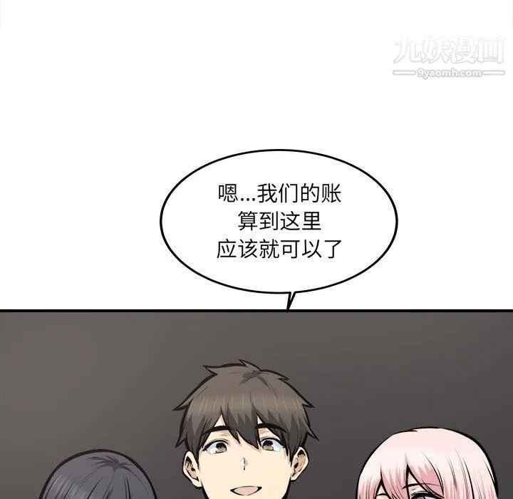 最惨房东并不惨 第108话 第126页