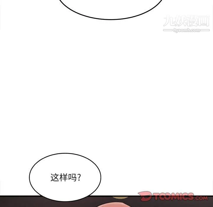 最惨房东并不惨 第108话 第87页