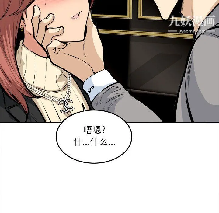 最惨房东并不惨 第108话 第32页